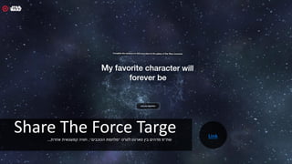 Share The Force Targe‫הכוכבים״‬ ‫״מלחמת‬ ‫לסרט‬ ‫טארגט‬ ‫בין‬ ‫מדהים‬ ‫שת״פ‬,‫אחרת‬ ‫קמעונאית‬ ‫חוויה‬...
Link
 
