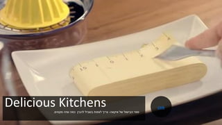 Delicious Kitchens ‫איקאה‬ ‫של‬ ‫הבישול‬ ‫ספר‬-‫מקסים‬ ‫שזה‬ ‫כמה‬ ‫להבין‬ ‫בשביל‬ ‫לצפות‬ ‫צריך‬.
Link
 