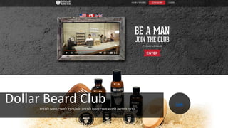 Dollar Beard Club‫לגברים‬ ‫טיפוח‬ ‫מוצרי‬ ‫לרכוש‬ ‫החדשה‬ ‫הדרך‬,‫לגברים‬ ‫טיפוח‬ ‫למוצרי‬ ‫ססקרייבל‬...
Link
 