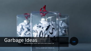 Garbage Ideas‫לקריסמס‬ ‫מוצלחת‬ ‫למתנה‬ ‫להפוך‬ ‫יכולים‬ ‫גרועים‬ ‫רעיונות‬ ‫איך‬.
Link
 