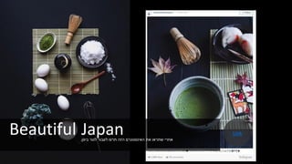 Beautiful Japan‫ביפן‬ ‫לגור‬ ‫לעבור‬ ‫תרצו‬ ‫הזה‬ ‫האינסטגרם‬ ‫את‬ ‫שתראו‬ ‫אחרי‬.
Link
 