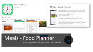 Meals - Food Planner‫שלכם‬ ‫הארוחות‬ ‫את‬ ‫לתכנן‬ ‫לכם‬ ‫שתעזור‬ ‫חדשה‬ ‫אפליקציה‬.
Link
 