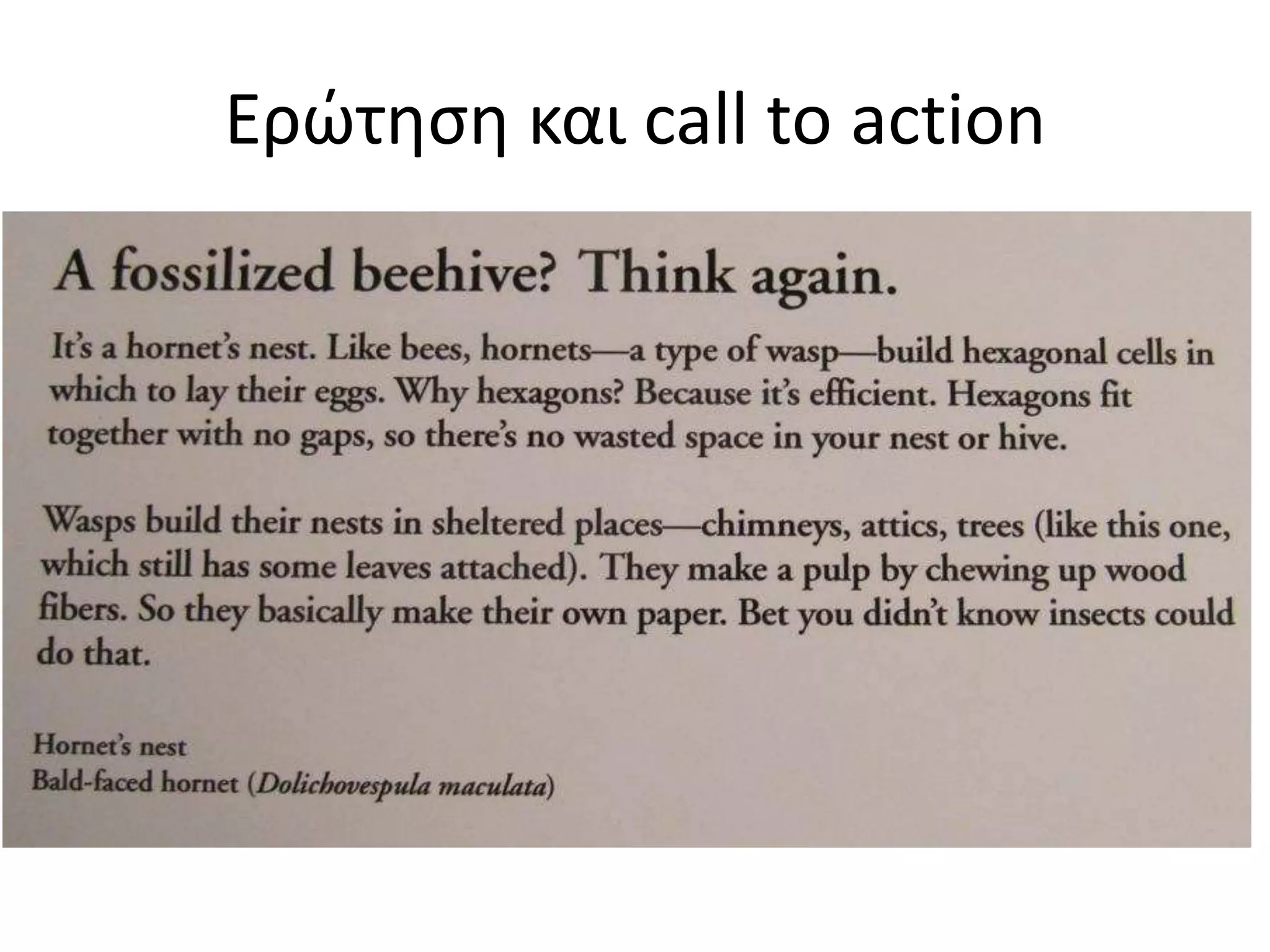 Ερϊτθςθ και call to action
 