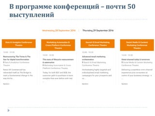 В программе конференций – почти 50
выступлений
 