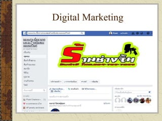 Digital Marketing
 