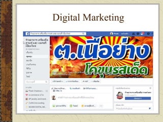 Digital Marketing
 