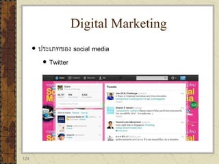 124
 ประเภทของ social media
 Twitter
Digital Marketing
 