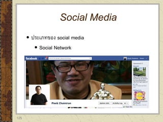 125
 ประเภทของ social media
 Social Network
Social Media
 