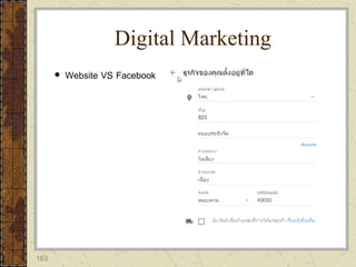 163
 Website VS Facebook
Digital Marketing
 