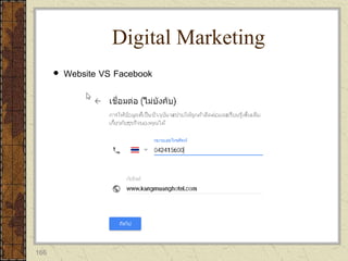 166
 Website VS Facebook
Digital Marketing
 