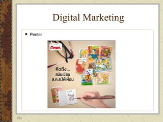 194
 Pentel
Digital Marketing
 