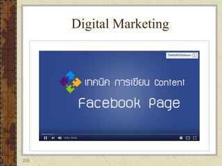 206
Digital Marketing
 