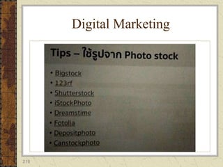219
Digital Marketing
 