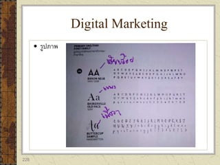 228
 รูปภาพ
Digital Marketing
 