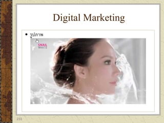 233
 รูปภาพ
Digital Marketing
 