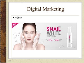 236
 รูปภาพ
Digital Marketing
 