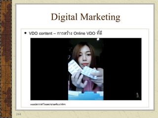 244
 VDO content – การสร้าง Online VDO ที่ดี
Digital Marketing
 