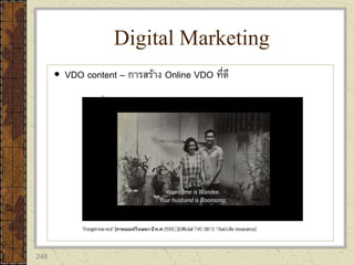 248
 VDO content – การสร้าง Online VDO ที่ดี
Digital Marketing
 