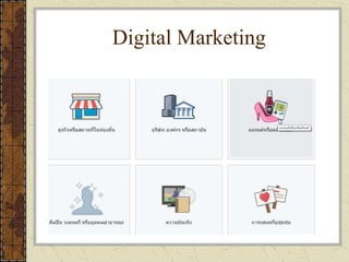 Digital Marketing
 