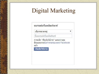 Digital Marketing
 