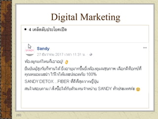 280
 4 เคล็ดลับประโยคเปิด
Digital Marketing
 