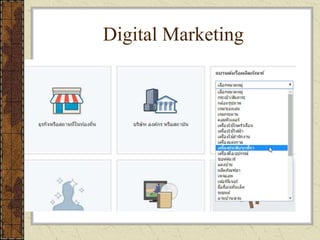 Digital Marketing
 