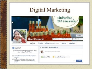 Digital Marketing
 