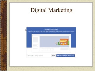 Digital Marketing
 