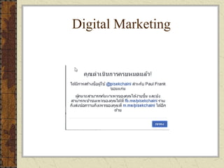 Digital Marketing
 