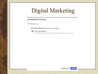 Digital Marketing
 
