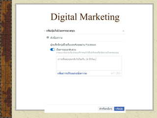 Digital Marketing
 