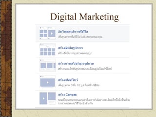 Digital Marketing
 