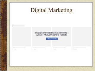 Digital Marketing
 
