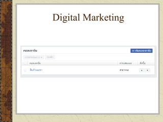 Digital Marketing
 