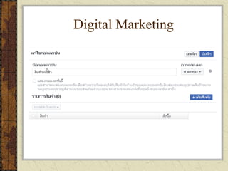 Digital Marketing
 