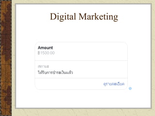 Digital Marketing
 