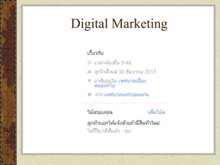 Digital Marketing
 