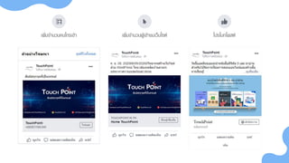 เพิ่มจำนวนคนโทรเข้ำ เพิ่มจำนวนผู้เข้ำชมเว็บไซต์ โปรโมทโพสต์
 