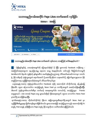 2 Sponsored by MYKA.com.mm
Page Likes
၊
- Page Likes ?
- ႕ Facebook ၊
႕ ႕ ။
။
႕ ႕ ႕ ႕
။
႕ Facebook ႕ ႕ ႕
၁၅ ႕ ႕ News Feed ႕ ။
။ ႕
၊ Like P ၁၅ News Feed
႕ ၿ ။
႕ ႕ News feed
။
႕ ႕ ၿ ႕ ။
 