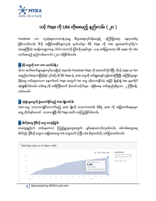 5 Sponsored by MYKA.com.mm
Page Like ( ၂ )
Facebook ႕ ႕ ၇
။ Page Like ႕
႕ ။ page Like
(၂ ) ။
၁။ ႕။
။ Facebook Page page fan
၄ ႕ Page ႕
Page like
။ ႕ ။ ၂ ႕
။
၂။ Post ။
post ။ ႕ post
႕ Page ။
၃။ ။
။
႕ Like ႕ ။
 