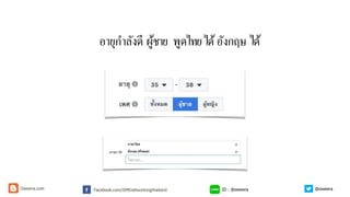 อายุกําลังดี ผู้ชาย พูดไทยได้อังกฤษ ได้
ID : @oweeraFacebook.com/SMEnetworkingthailandOweera.com @oweera
 