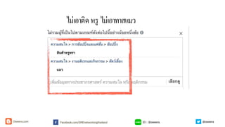 ไม่เอาติดหรู ไม่เอาทาสแมว
ID : @oweeraFacebook.com/SMEnetworkingthailandOweera.com @oweera
 