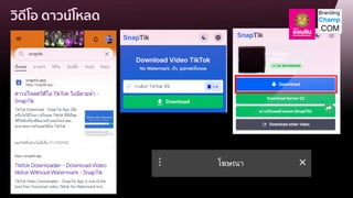 วิดีโอ ดาวน์โหลด
 