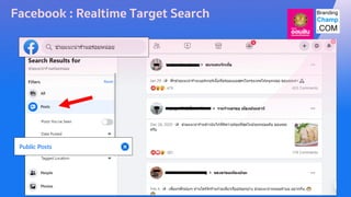 Facebook : Realtime Target Search
 