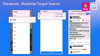 Facebook : Realtime Target Search
 