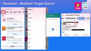 Facebook : Realtime Target Search
 