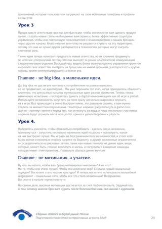 Digital marketing outlook russia №1