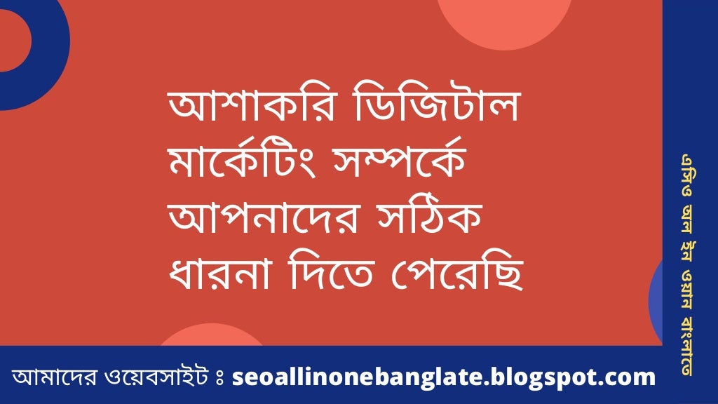 Digital marketing for Beginners in Bengali