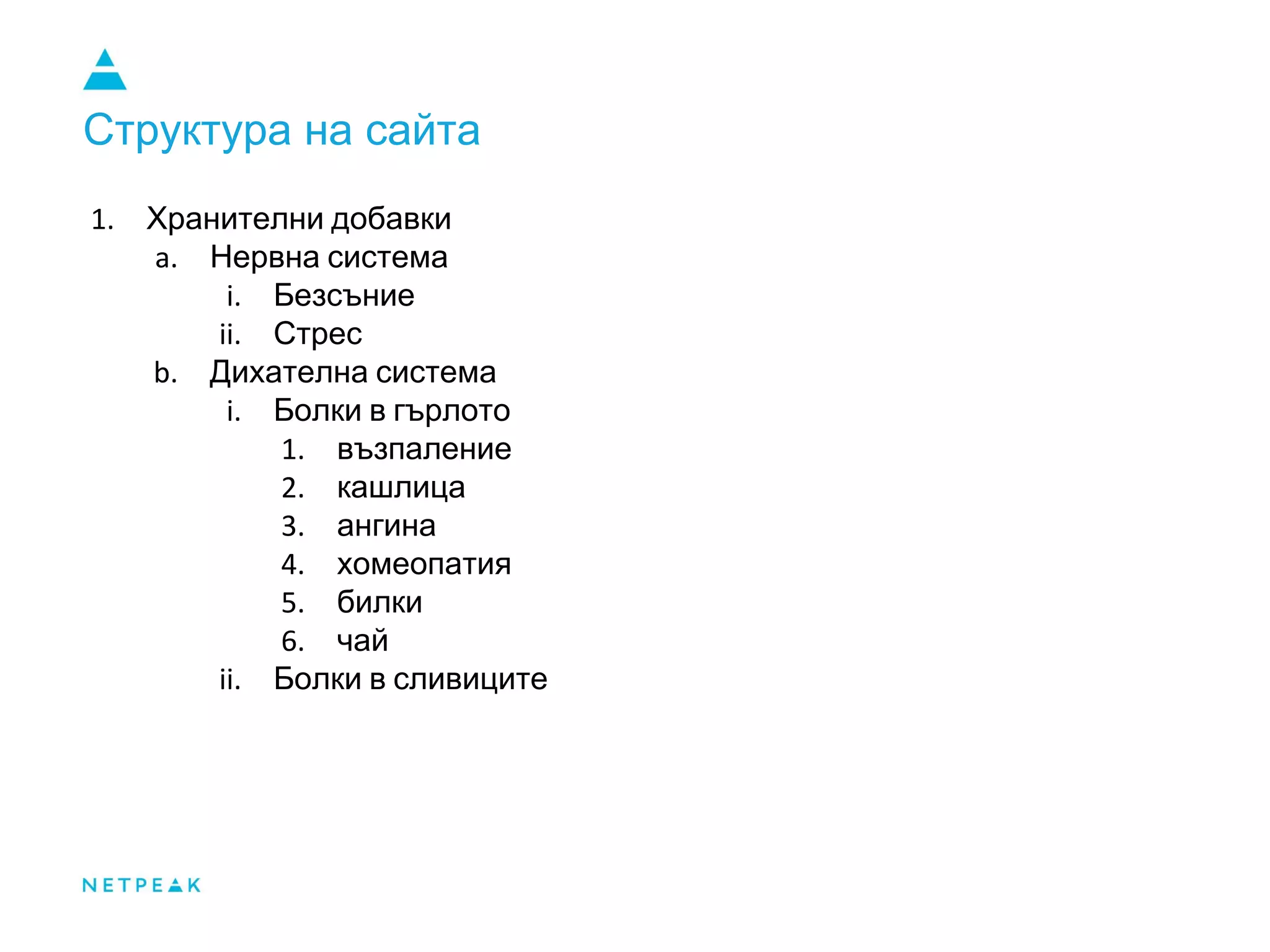 Структура на сайта
Хранителни добавки
Нервна система
Безсъние
Стрес
Дихателна система
Болки в гърлото
възпаление
кашлица
ангина
хомеопатия
билки
чай
Болки в сливиците
 