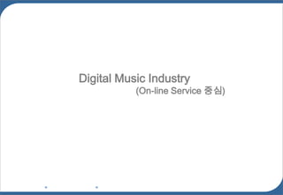  Digital Music Industry (On-line Service 중심) 